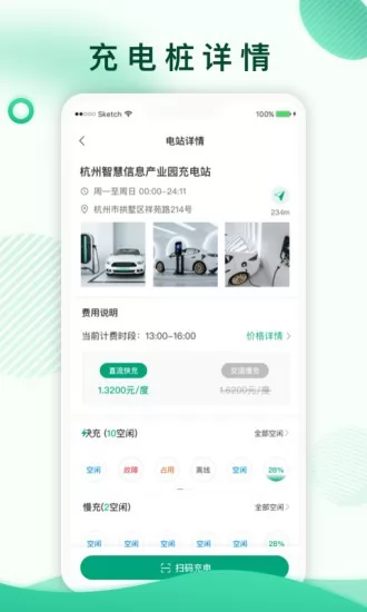 汇充充电桩 v1.0.1 安卓版 1