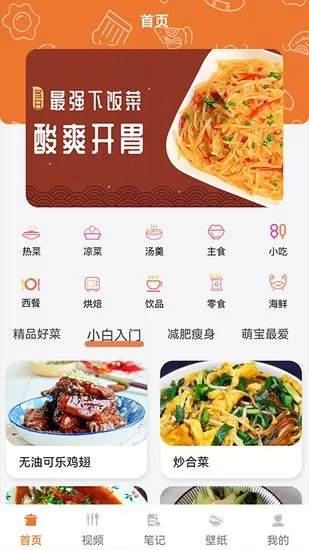 做饭日记app v1.1 安卓版 2