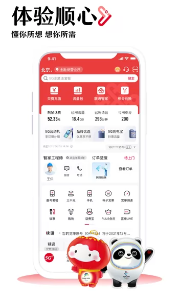 中国联通手机营业厅客户端 v9.6 官方安卓版 0