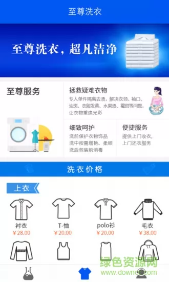 蓝月亮至尊洗衣 v2.17.0 官方安卓版 1
