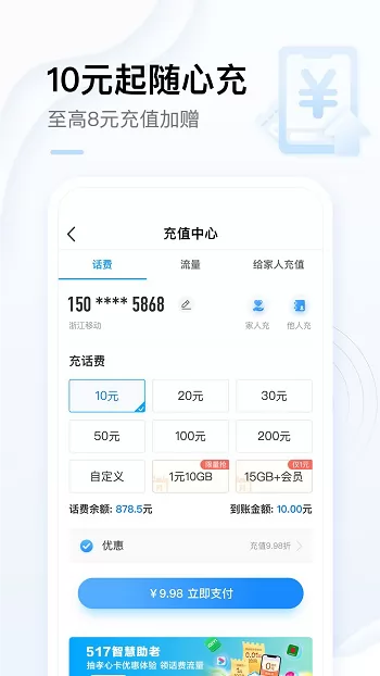 手机中国移动网上营业厅app v8.0.5 官方安卓版 2