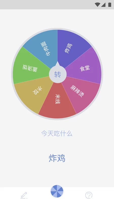 小决定大转盘软件 v1.1.3 安卓版 2
