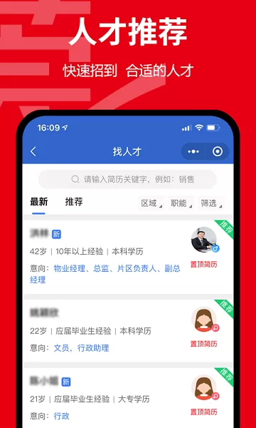 东莞招聘网app v1.6.1 安卓版 0