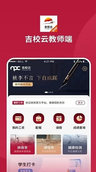 吉校云教师版 v1.0.3 安卓版 3