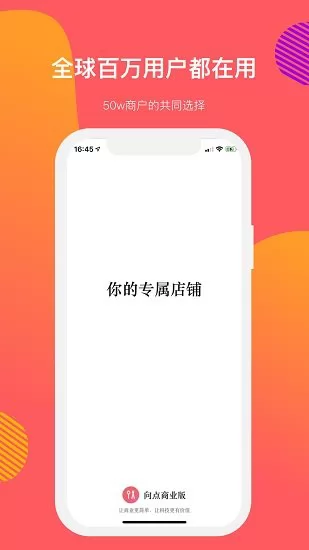 向点商业版软件 v2.5.5 安卓版 1