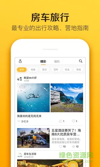 房车生活家官方app v4.7.5 安卓版 0