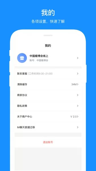 婚芭莎商户中心 v2.4.0 安卓版 2