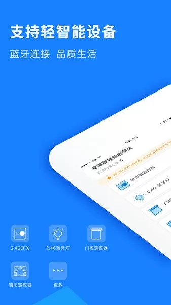 易微联轻智能网关 v1.1.0 安卓版 3