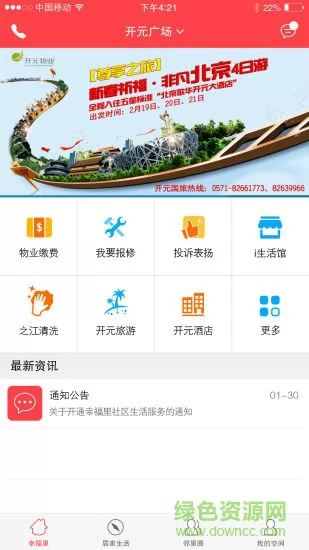 幸福里二手房app v5.7.0 安卓版 3