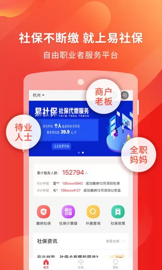 易社保app最新版 v1.5.3 安卓版 3