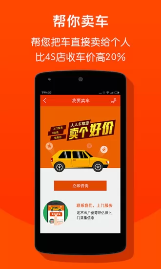 人人车二手车市场app v7.8.0 安卓版 3