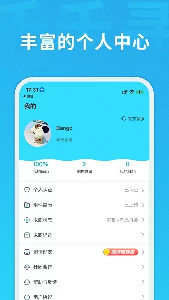 千千寻招聘app v2.4.1 安卓版 2