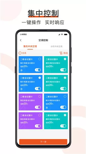 橙智云app v1.3.0 安卓版 1