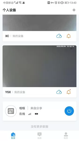 联了么 v1.18.30.75_20221027 安卓版 3