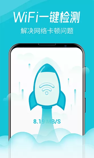 WiFi智连卫士 v2.1 安卓版 2