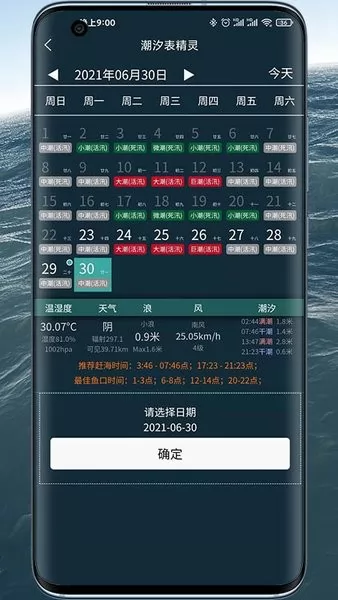 潮汐表精灵 v1.0.36 安卓版 0