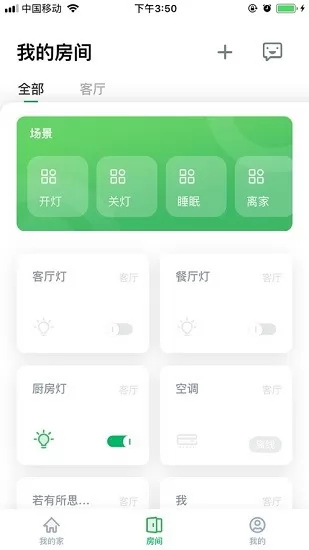 aihome智能家居软件 v1.1.0 安卓版 1