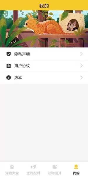 猫狗宠物大全 v2.0.2 安卓版 0