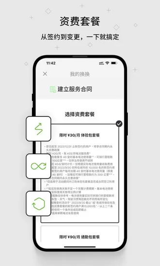 换换智能换电平台 v1.1.1.0.4 官方安卓版 2