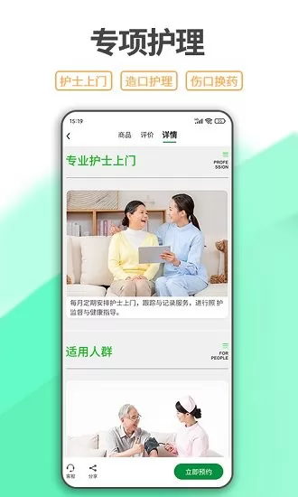 一点椿照护手机版 v2.0.5 安卓版 2