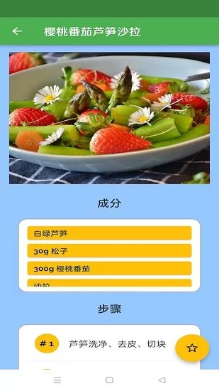 简单食谱官方版 v1.0.0 安卓版 0