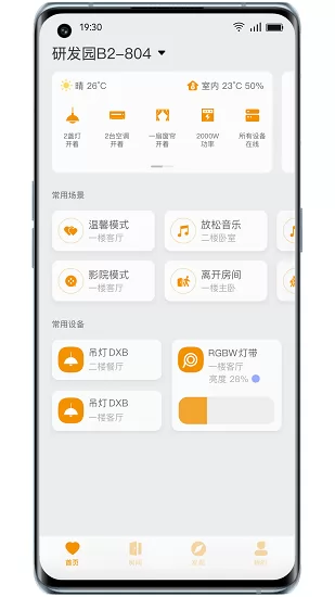迪惟智能家居软件 v2.0.0 安卓版 0
