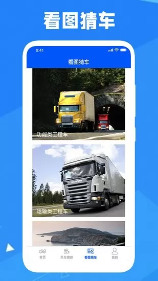 认知工程车 v1.3 安卓版 1