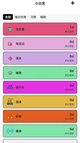 日计划app