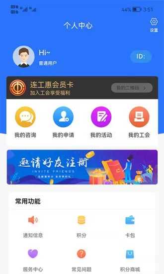 连云港市总工会连工惠 v4.4.8 安卓版 1