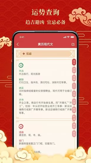 百家万年历app v1.1.10 安卓版 1