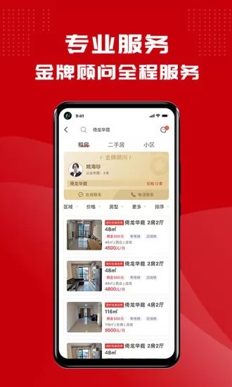 鲤鱼看房网 v1.2.1 安卓版 1