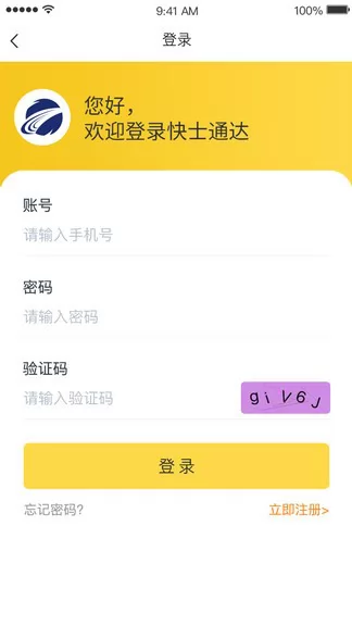 快士通达用户端 v1.0.2 安卓版 2