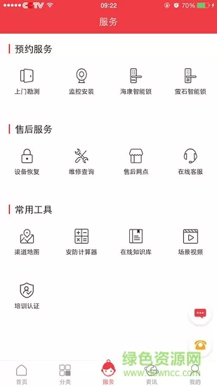 海康云商官方 v3.3.0 安卓版 0