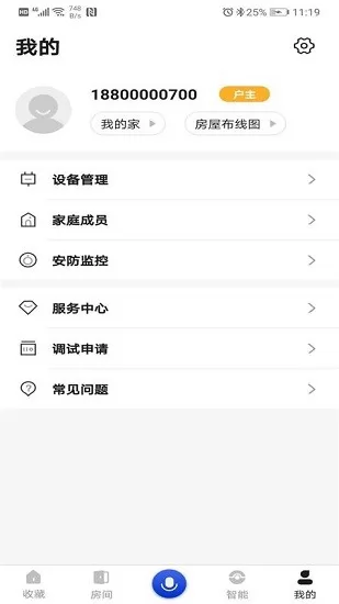 小凡管家 v1.2 安卓版 3