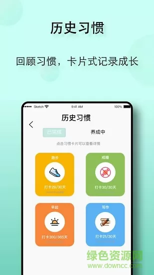 自律养成软件 v1.8.1 安卓版 2