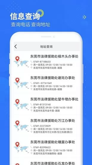 智杰法律咨询app