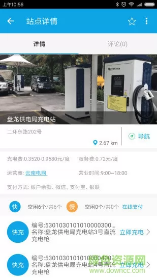 云南彩云充最新版(电动车充电软件) v2.3.3 安卓版 1
