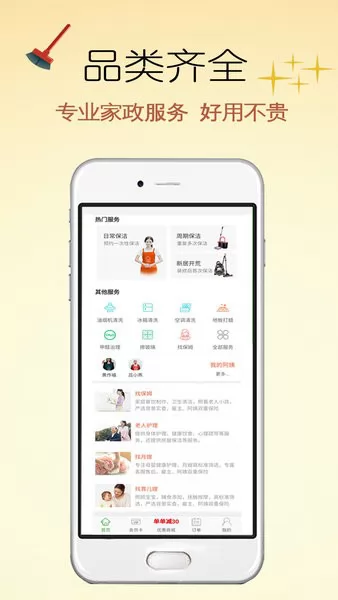 我是帮姐app v7.2.0.01 安卓版 0