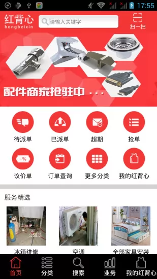 红背心家具安装app v3.1.9 安卓版 1