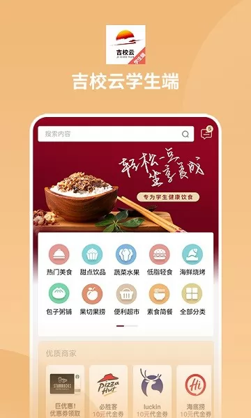 吉校云学生端app下载