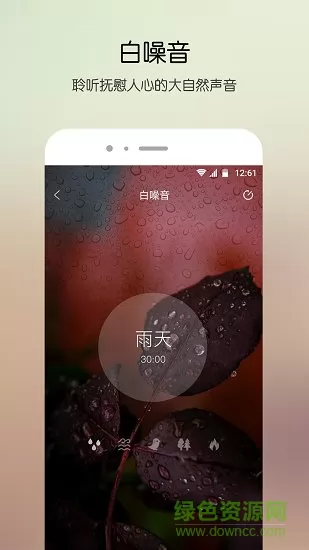 白噪音app下载