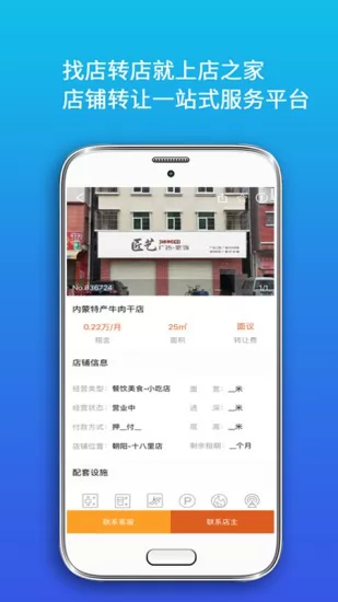 店之家转让平台 v3.0.0 安卓版 1