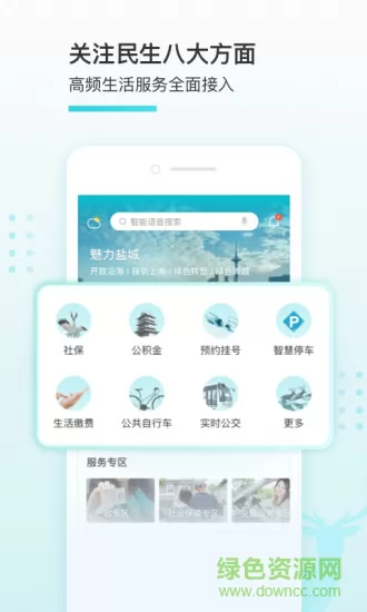 我的盐城app最新版本 v2.2.8 安卓版 0