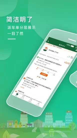 唯捷城配司机端 v5.4.3 安卓版 0