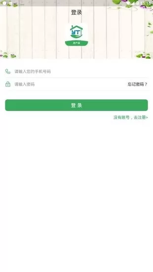 烟台智慧社区系统 v1.2.31 安卓版 3