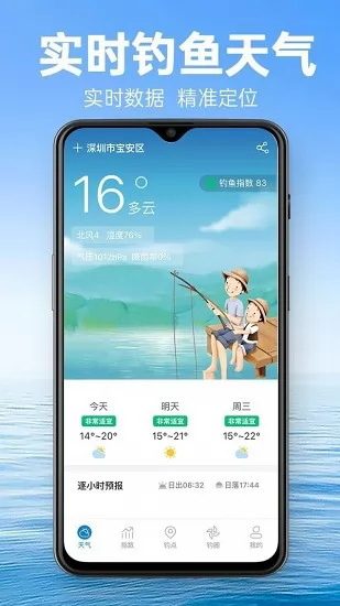 钓鱼通app v1.1.2 手机版 1