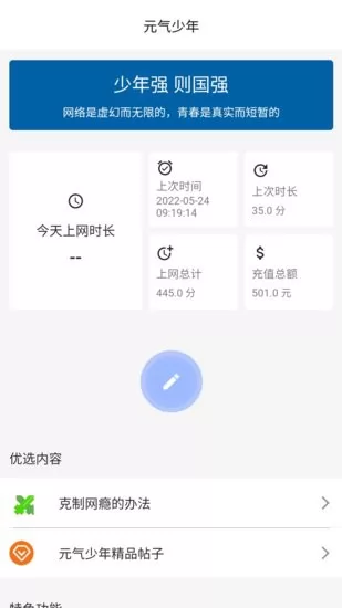 元气少年戒网瘾app v1.0.1 安卓版 1