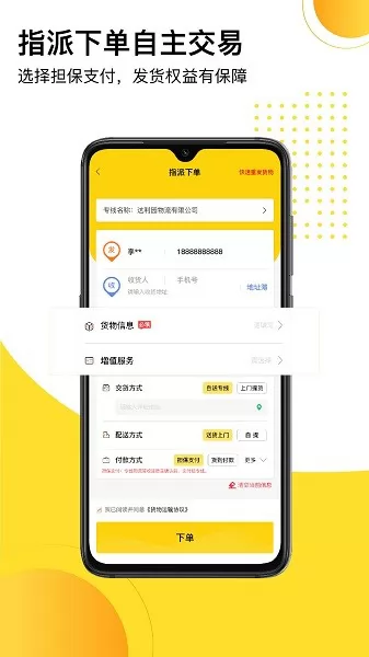 发货帮app v1.0.18 安卓版 3