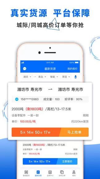 中车运司机端 v2.1.2 安卓版 0