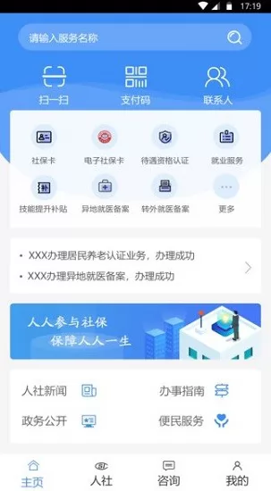 烟台人社app v2.0.9.0 安卓版 3